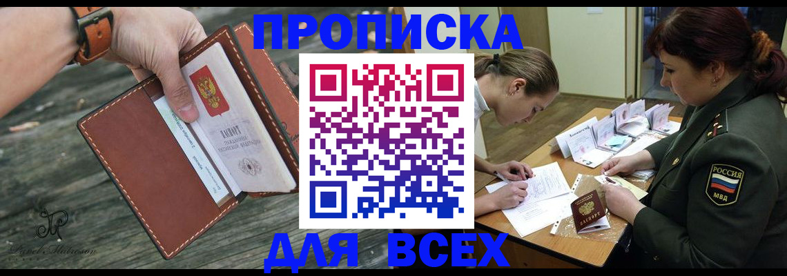 прописка паспорт в Светлогорске