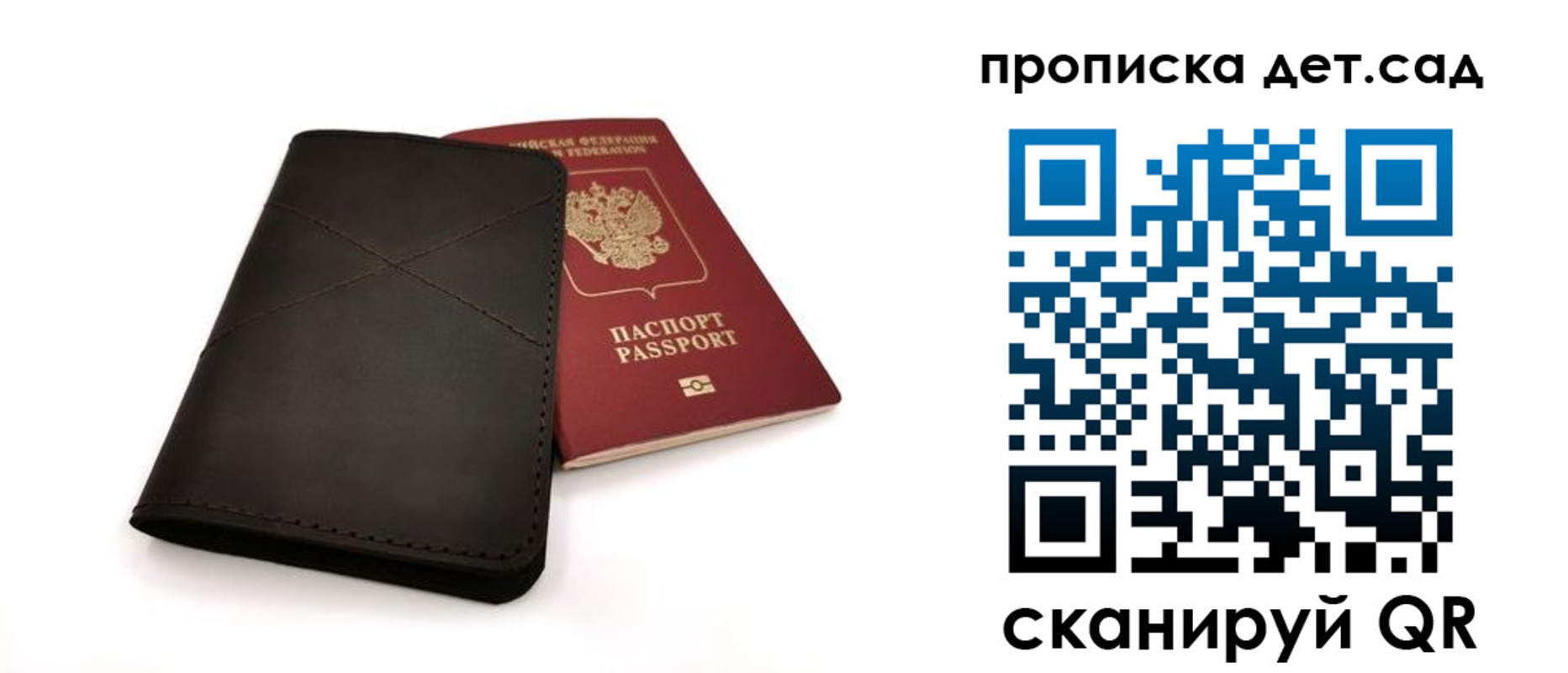 прописка в Светлогорске