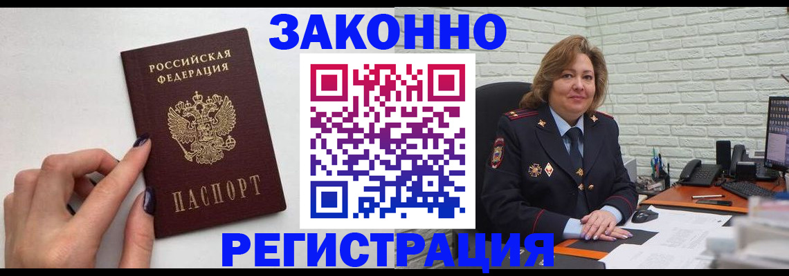 прописка в Светлогорске