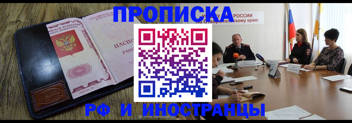 прописка ребенка в Светлогорске