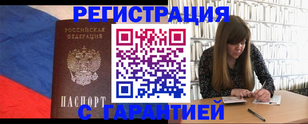 временная регистрация в квартире в Светлогорске