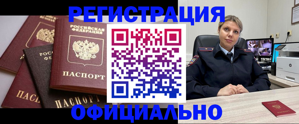 временная регистрация адрес в Светлогорске