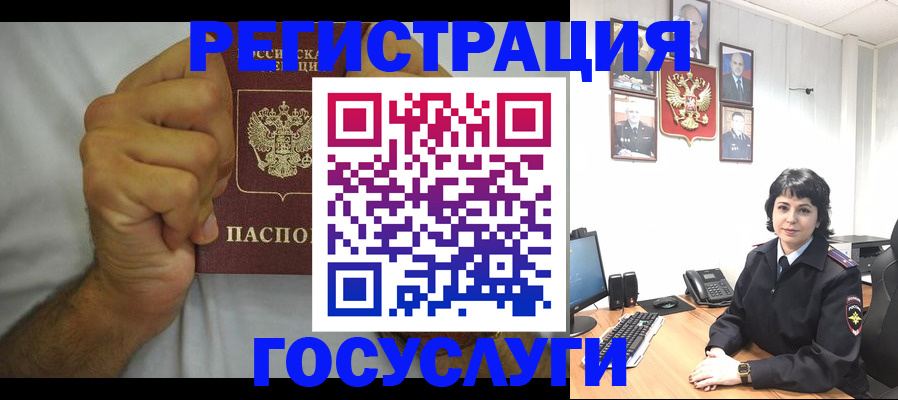 прописка в Светлогорске