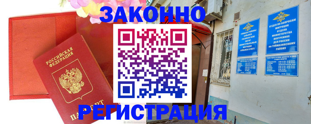 временная регистрация адрес в Светлогорске