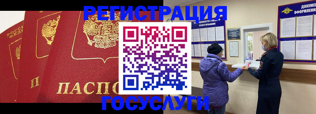 прописка законно в Светлогорске