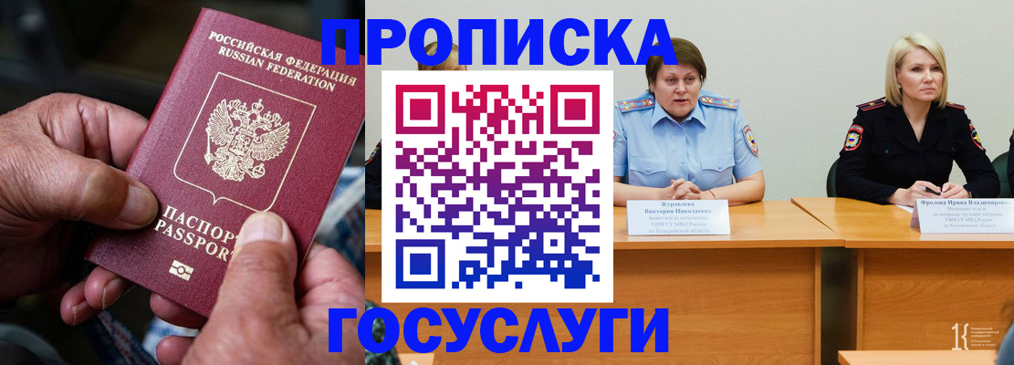 прописка регистрация в Светлогорске
