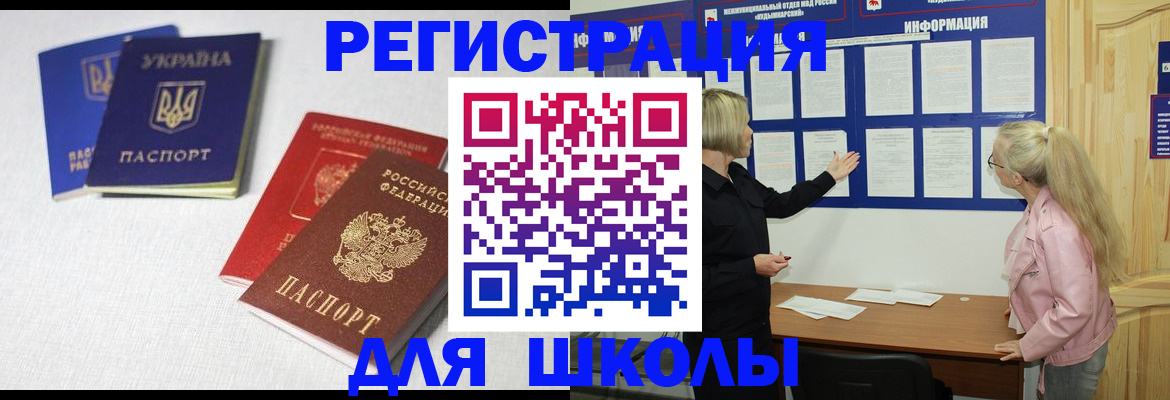 временная регистрация купить в Светлогорске